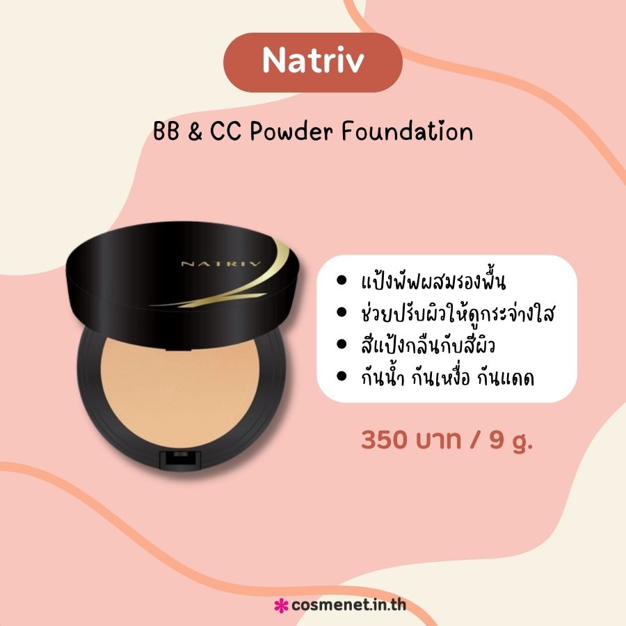 Natriv BB & CC Powder Foundation